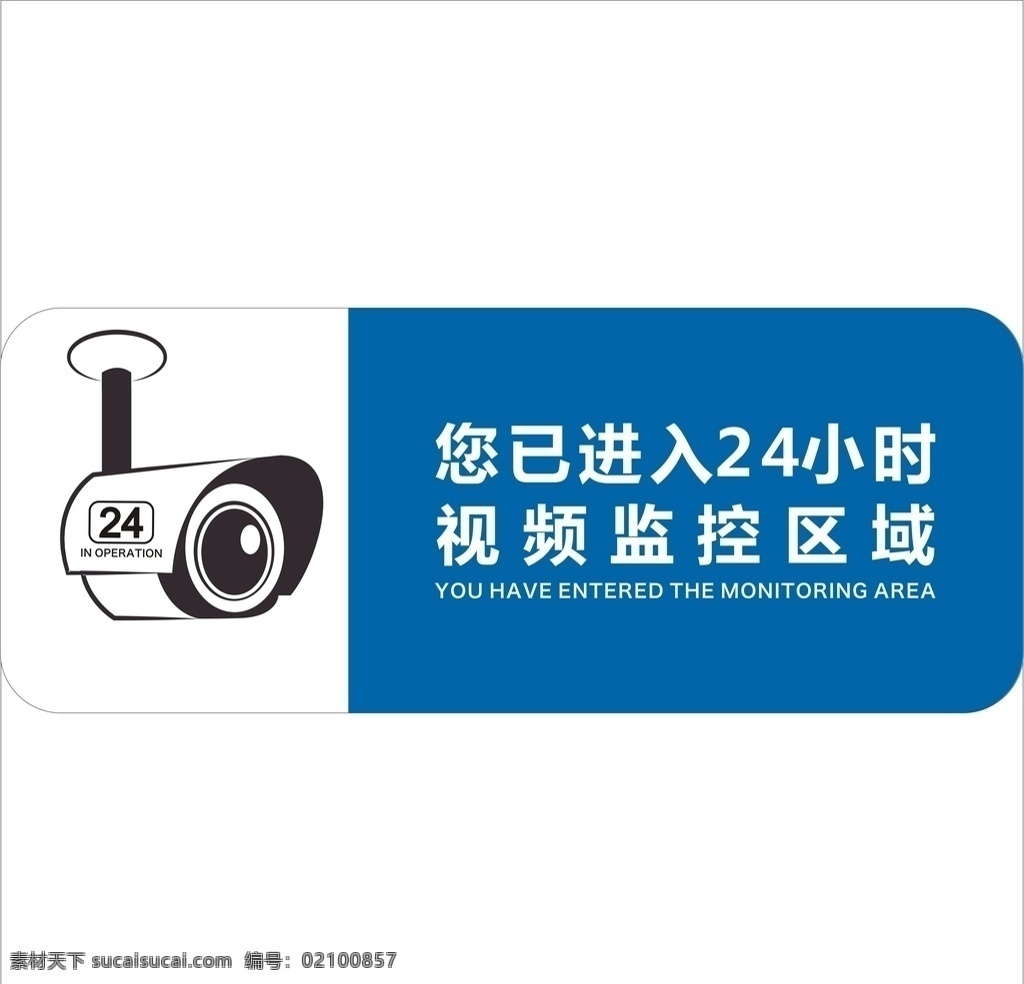 小时 视频监控 区域 24小时视频 视频 监控 摄像头 镜头 标志图标 公共标识标志