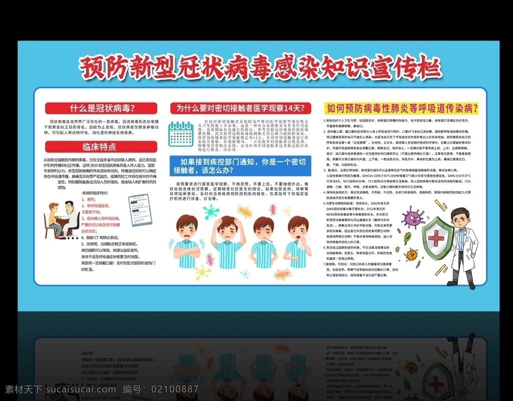 新型 冠状 病毒 知识 新型冠状病毒 冠状病毒 病毒性肺炎 sars 中东 呼吸综合征 冠状病毒科 冠状病毒属 呼吸道 消化道 神经系统疾病 mers 肺炎 肺炎病毒 冠状肺炎 新型冠状肺炎 新型肺炎 冠状病毒展板 冠状病毒宣传 冠状病毒知识 冠状病毒挂图 病毒预防 病毒知识 卫生常识 抗击冠状病毒 展板模板