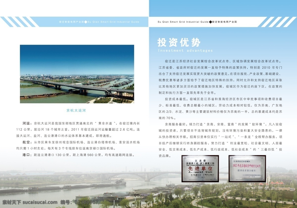 画册 内页 城市 单位 广告设计模板 画册内页 画册设计 机关 蓝色 现代 源文件 其他画册封面