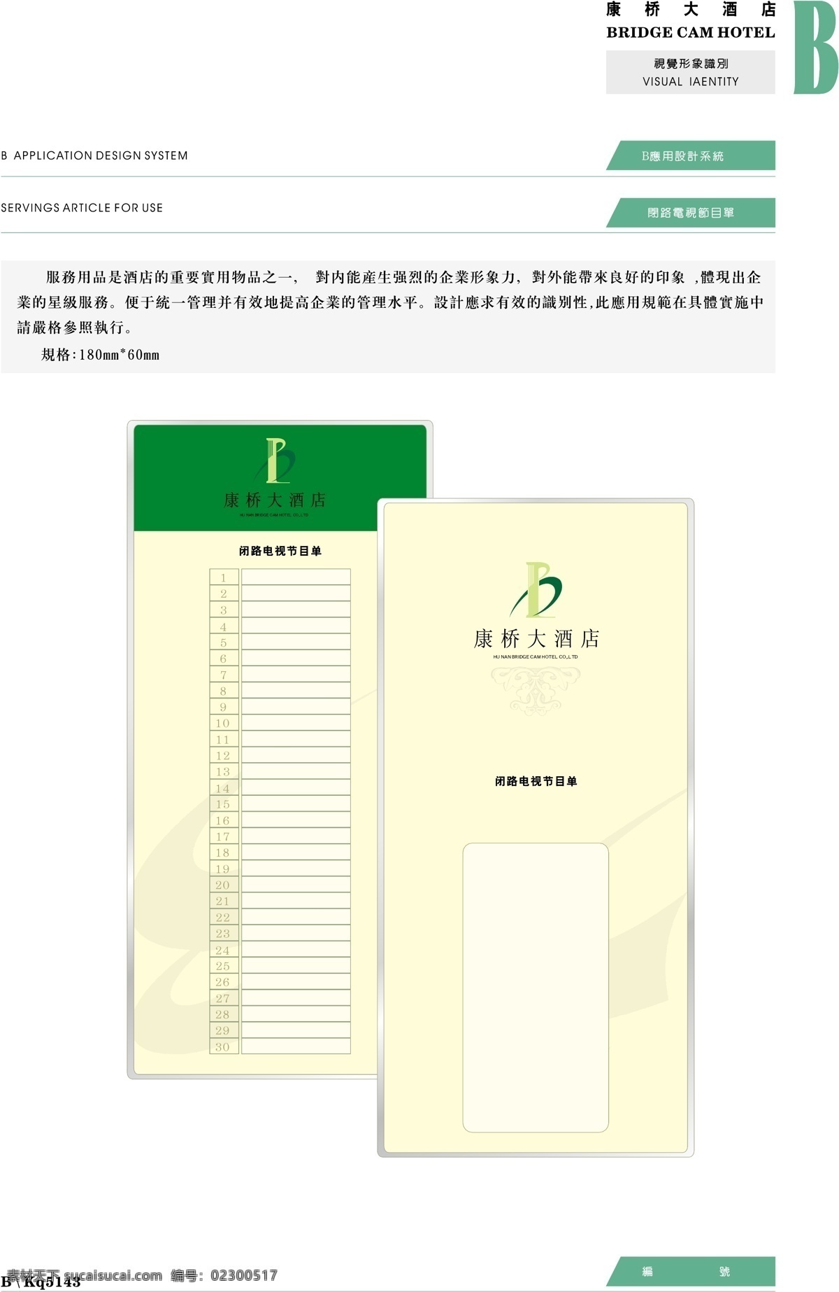 康桥 大酒店 vis vi宝典 vi设计 矢量 文件 应用系统b2 矢量图