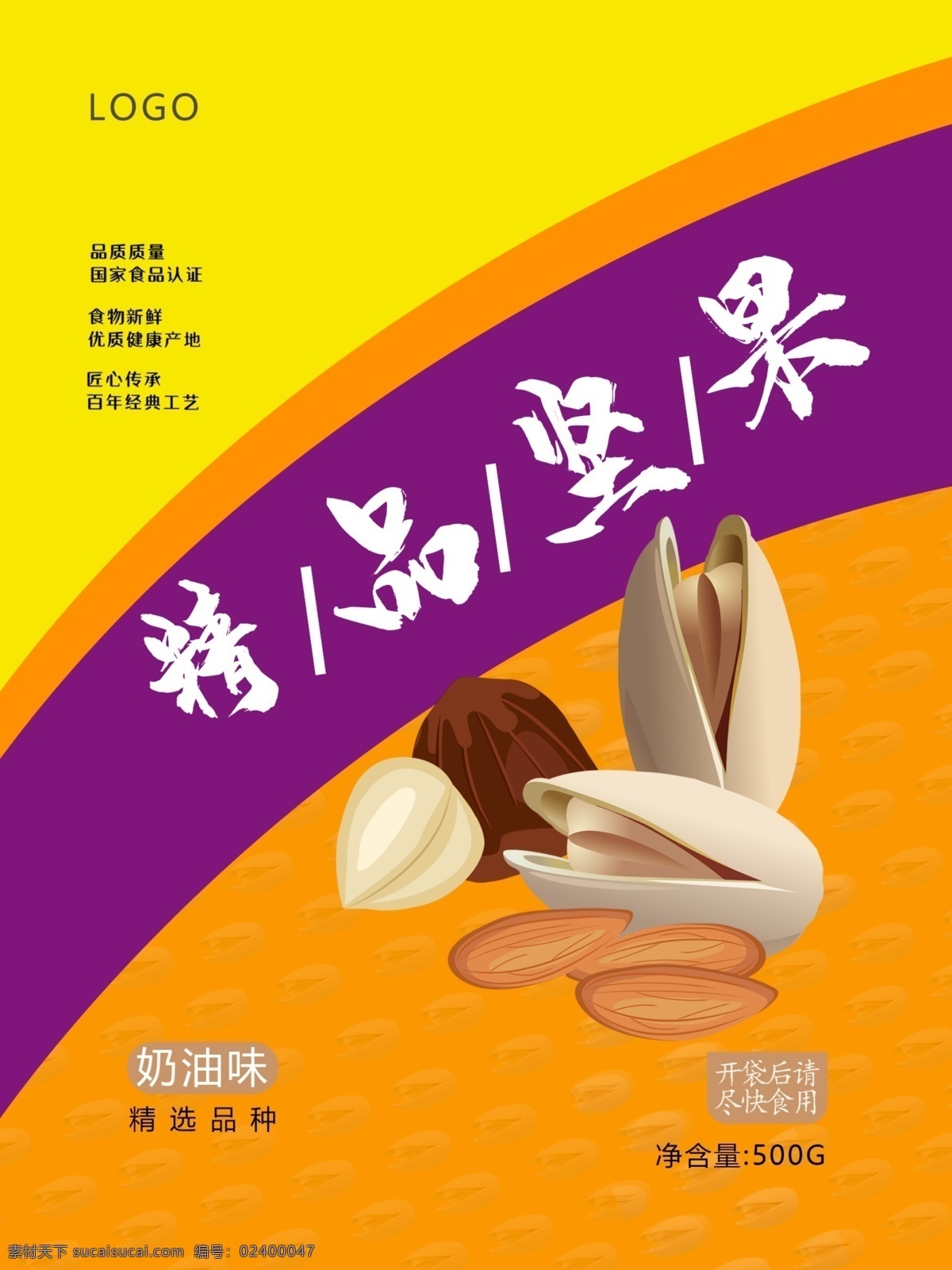 简约 清新 精品 坚果 包装设计 坚果包装 核桃 巴旦木 松子 夏威夷果 碧根果 开心果 美味坚果 每日坚果 节零食包装 干果包装 小清新