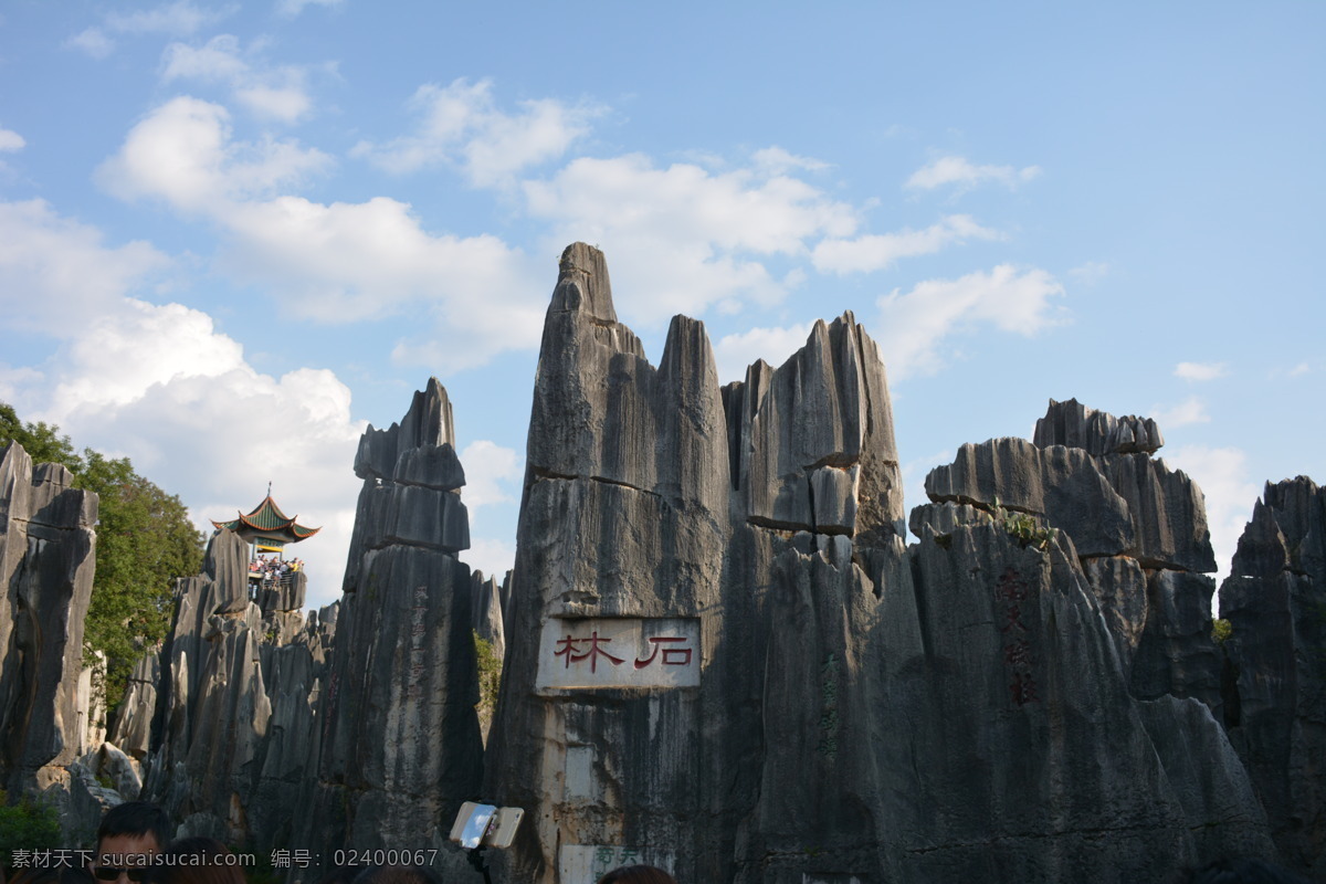 石林 云南 自然景观 石头 石柱 旅游摄影 国内旅游