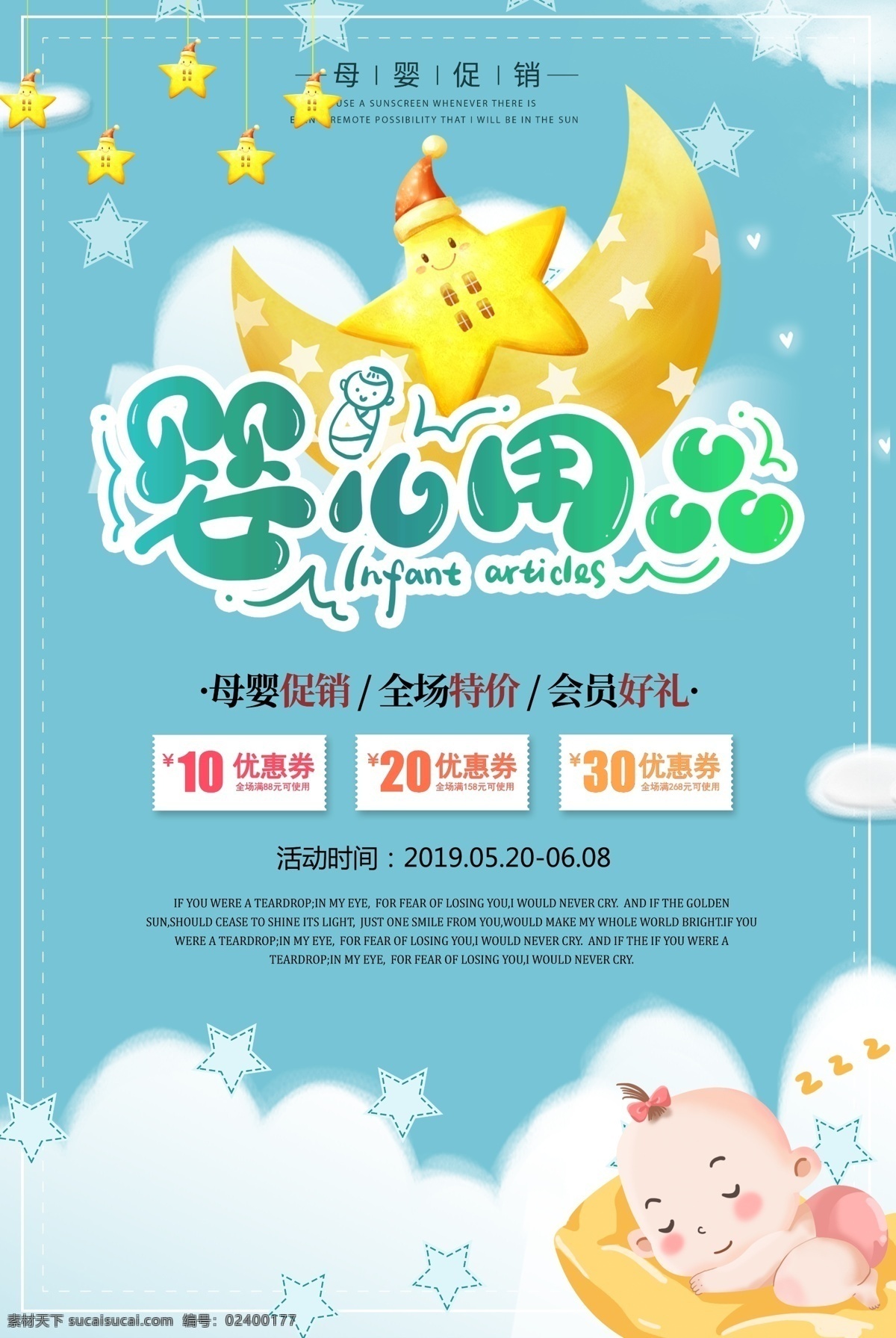 婴儿用品 促销 促销海报 促销方案 促销图 促销销售 促销广告 促销背景 促销素材 促销展架 促销宣传 促销让利 促销活动 促销折扣 促销庆祝 促销dm 促销主题 促销产品 促销盛惠 促销传单 促销吊旗 促销设计 促销彩页 促销策划 促销贺卡 促销展板 促销折页