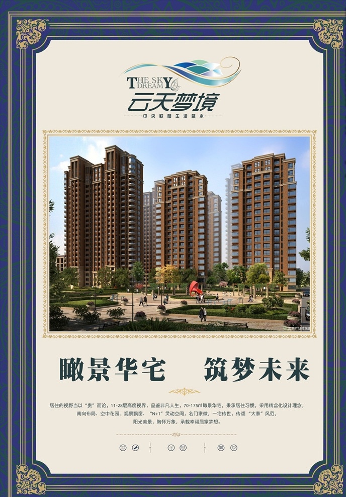房地产展板 售楼部展板 地产户外展板 地产画架 地产促销展板 地产促销方案 楼盘展板 楼盘宣传展板 楼盘宣传海报 楼盘海报 地产灯箱 地产海报 创意地产 创意海报 房地产灯箱 创意灯箱 房地产 地产广告 地产围挡 地产报广 地产 展板花边 花边 欧式花边 欧式底纹 展板底纹 蓝色地产展板 共享文件1 展板模板