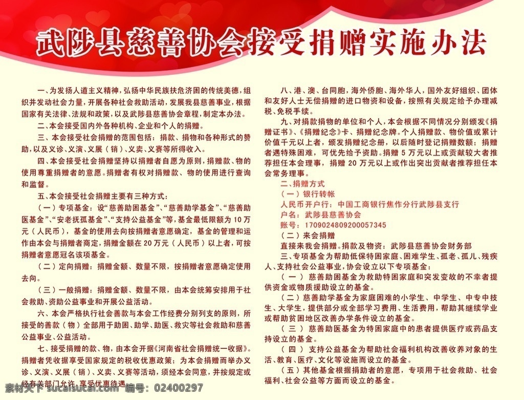 慈善协会 宣传单 慈善 捐赠 实施办法 献爱心 慈善版面 psd版面 分层慈善版面 广告宣传 分层 源文件