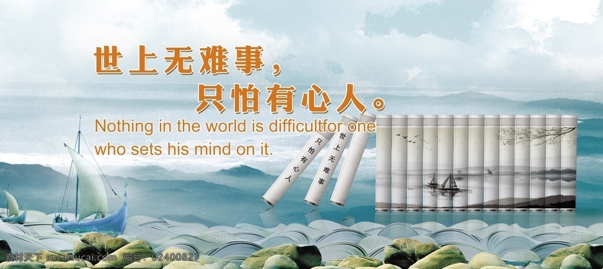 名人 名句 展板 船 船帆 名人名言 名人名言展板 名人名句 书海 书海无涯 其他展板设计