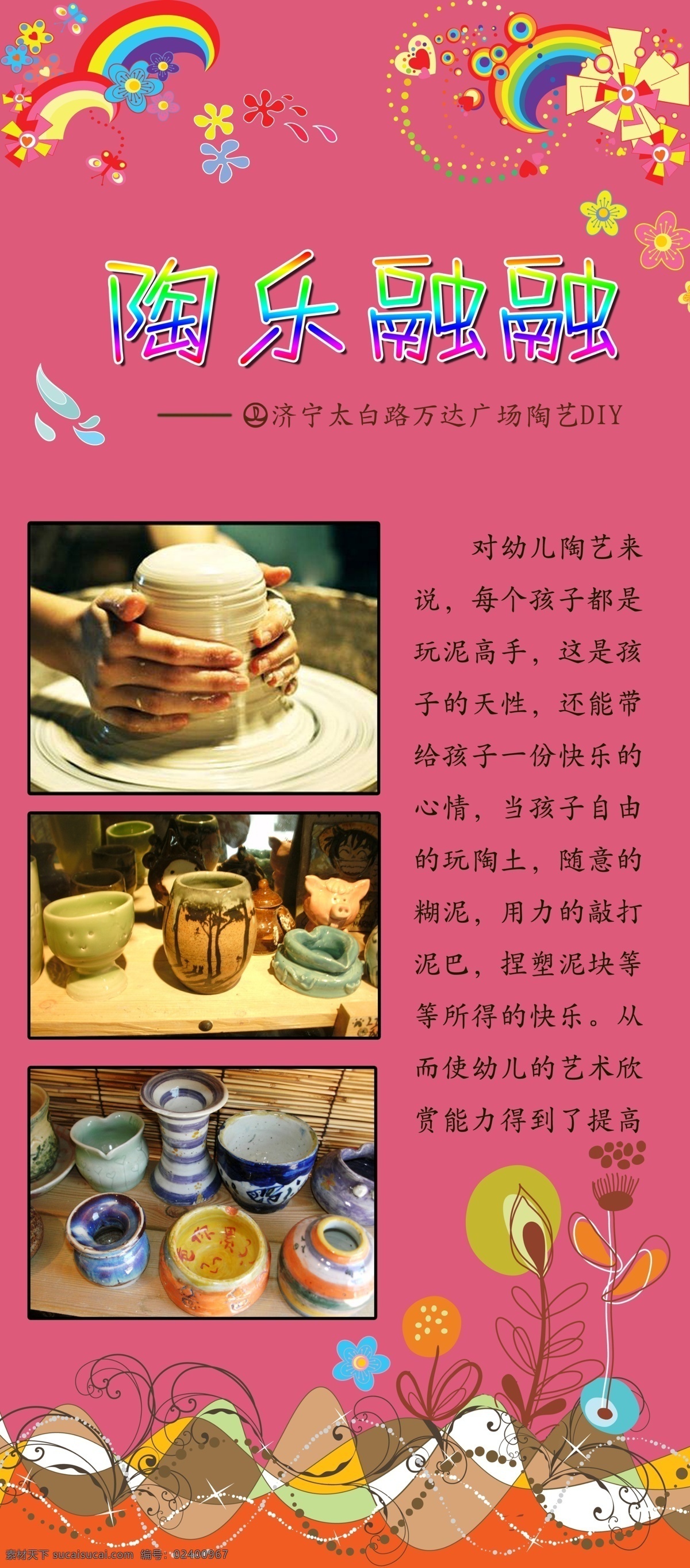 陶艺 背景 展板 diy 分层 背景素材 手工 源文件 陶艺背景展板 其他展板设计