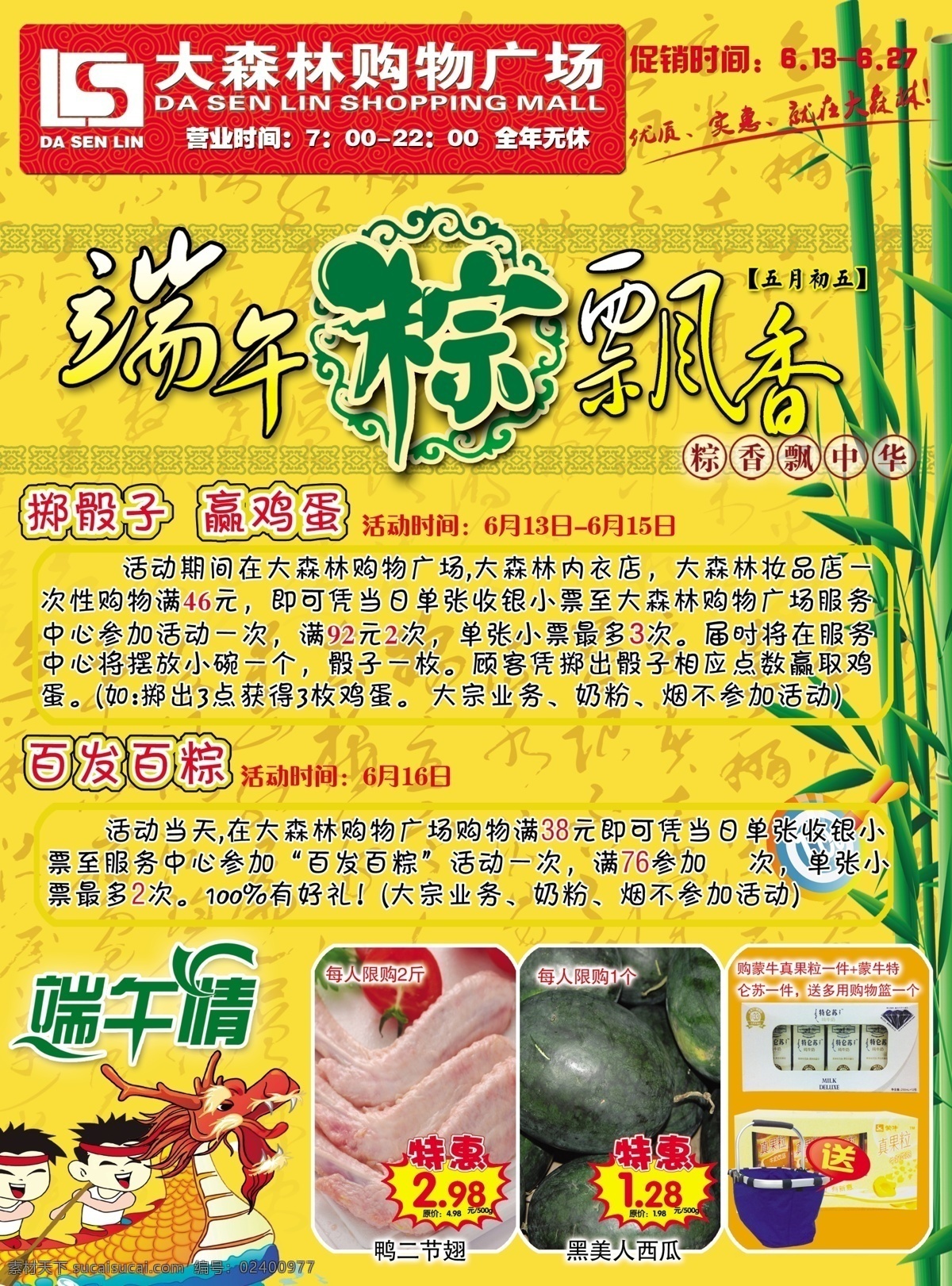 超市 传统 促销 端午 端午粽飘香 广告设计模板 节日 粽 飘香 模板下载 海报 印刷 粽子 分层 pop 源文件 节日素材 端午节