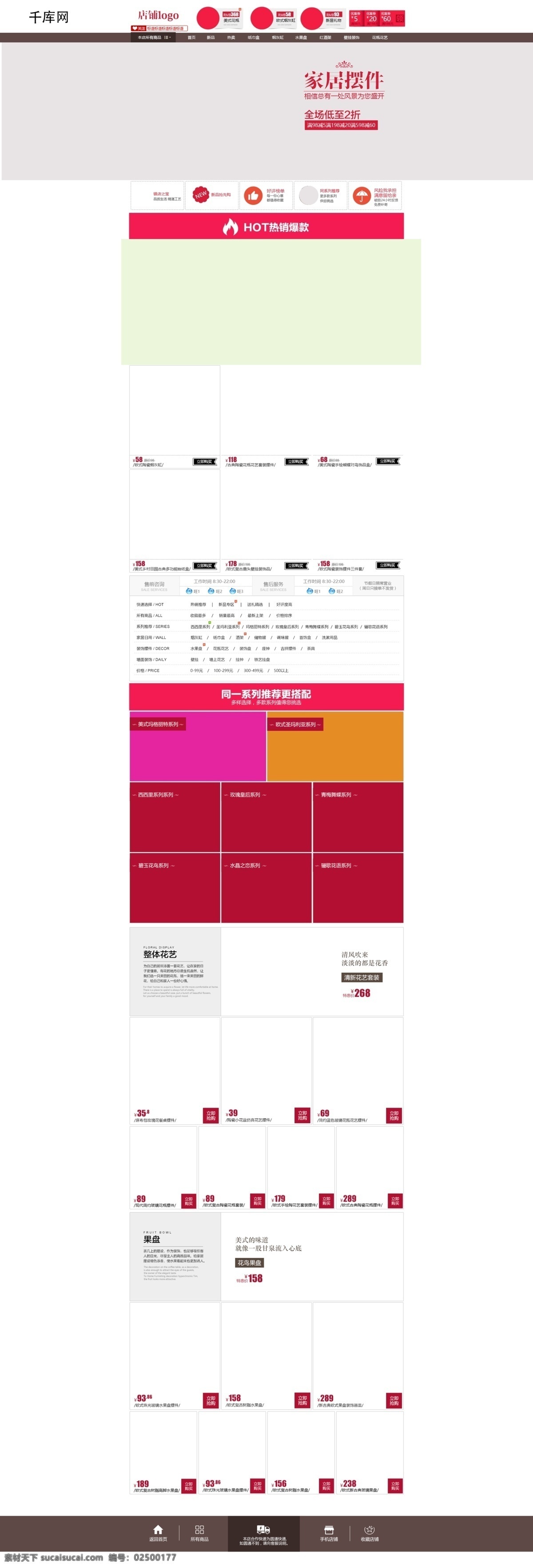 电商 淘宝 家居 摆件 店铺 活动 首页 模板 专题 专题页 首页模板 家居首页 家居饰品 店铺装修 淘宝首页
