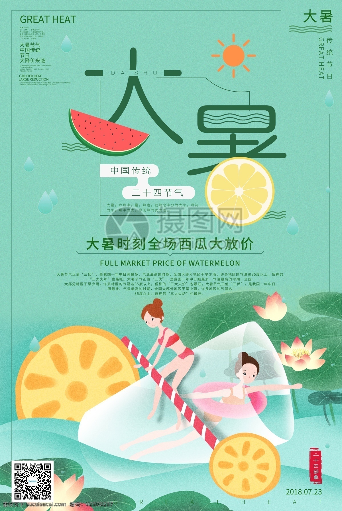 二十四节气 大暑 海报 绿色 荷花 中国传统节日 之一 人物插画 节日海报 节日设计海报