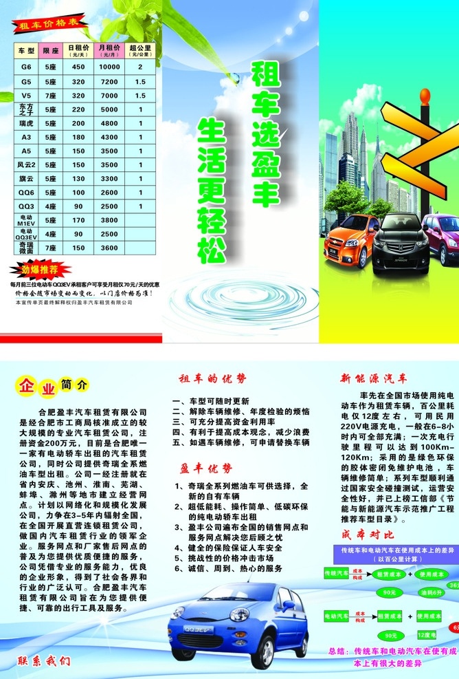 汽车租赁价格 租车公司画册 汽车出租 租车海报 租车单页 租车宣传单 租车彩页 租车宣传册 汽车出租画册 汽车租赁画册 汽车租赁 租车公司 租车广告 租车画册 广告宣传版报 画册设计