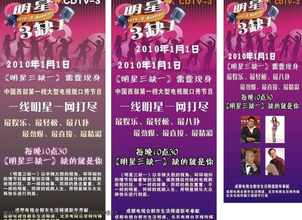 x展架 背景 电视广告 麦克风 明星 舞者 紫色 x 展架 矢量 模板下载 明星三缺一 展板 x展板设计
