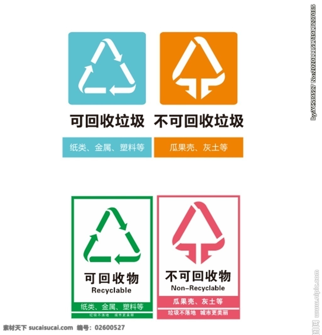 回收 垃圾 标志 可回收 可回收物 不可回收 不可回收物 回收标示 回收标志 玻璃 玻璃瓶 瓶子铁 废铁 钢铁 镙丝 塑料 塑料瓶 纸 书 报纸 剩饭菜 果皮 饭盒 尘土 图标 矢量图 logo