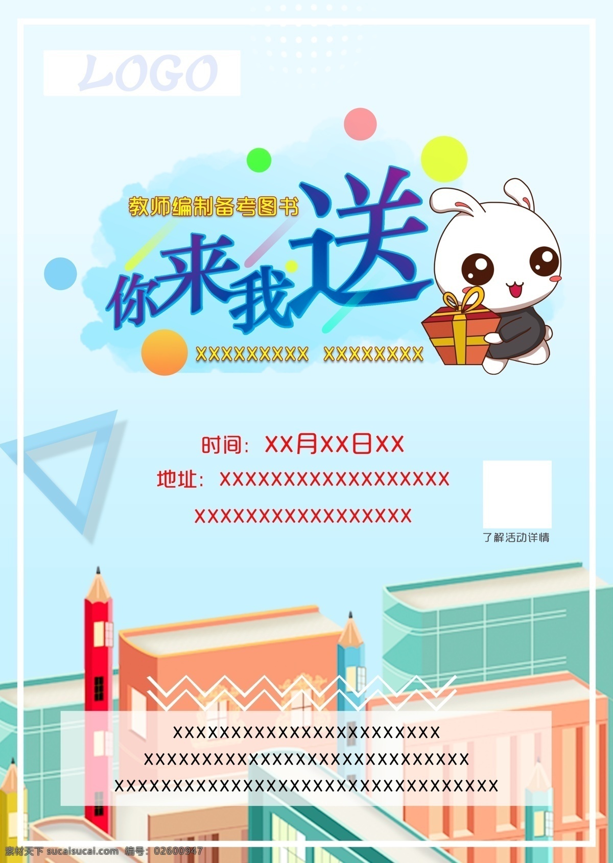 你来我送 免费送 海报 单页 展架 广告