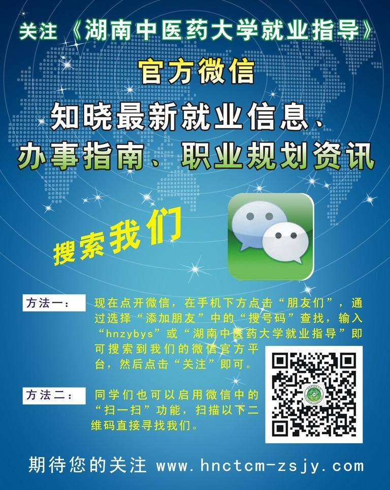 微 信 搜索 板报 官方 微信 文化艺术 学校 矢量 模板下载 微信搜索 手机 app