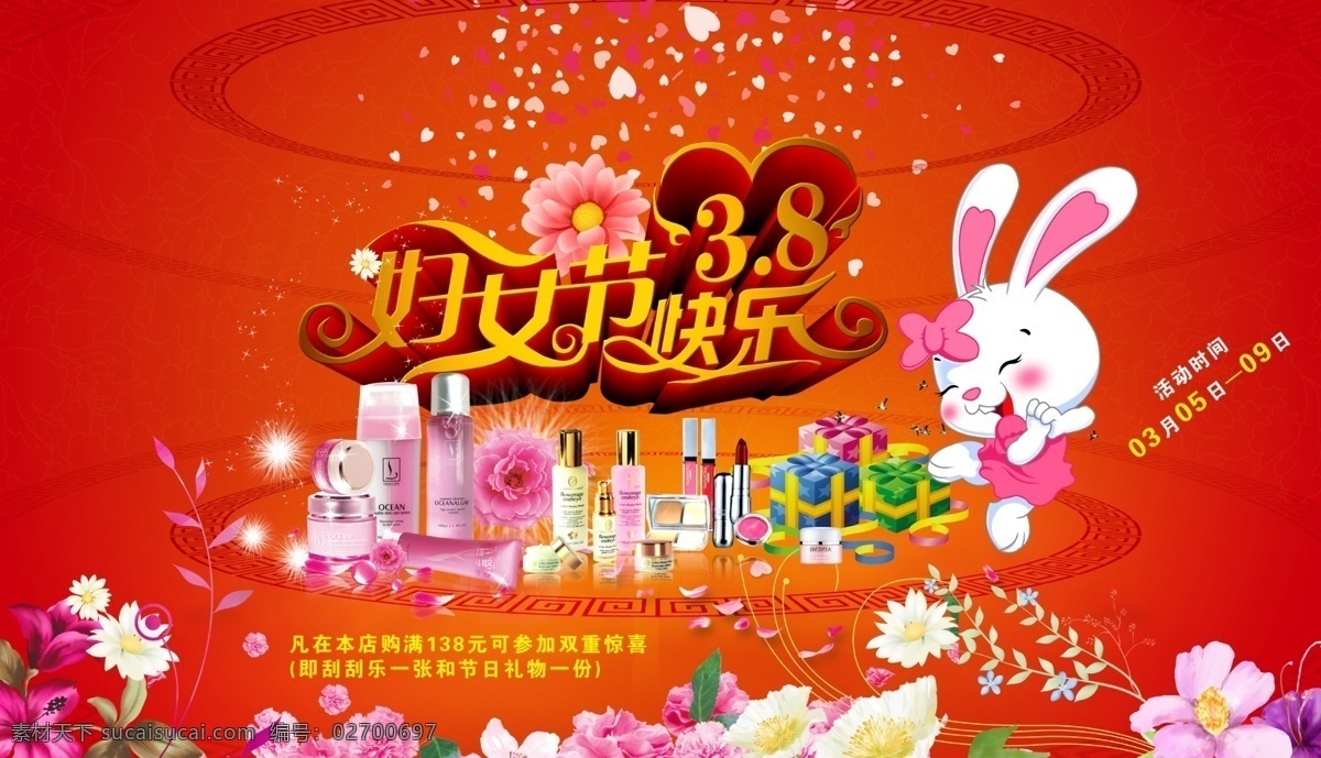 促销广告 妇女节 妇女节标 促销 广告 妇女节海报 海报 模板 妇女节快乐 妇女节模板 妇女节素材 化妆品广告 化妆品 广告宣传 宣传海报 宣传单 彩页 dm