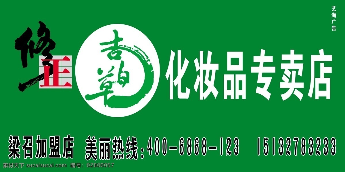 修正 草绿色 化妆品 专卖 吉百草 分层