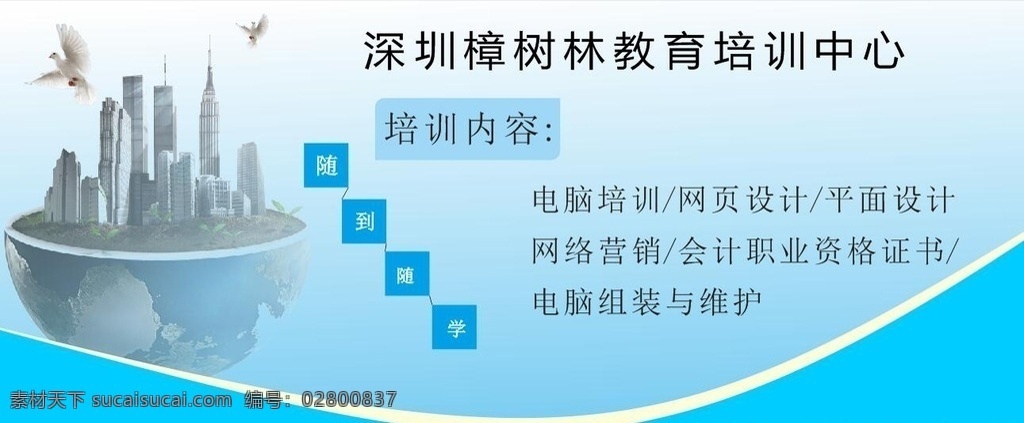 坑 梓 教育培训 机构 坑梓电脑培训 坑梓设计培训 教育培训广告 电脑培训广告 坑梓樟树林 矢量广告图