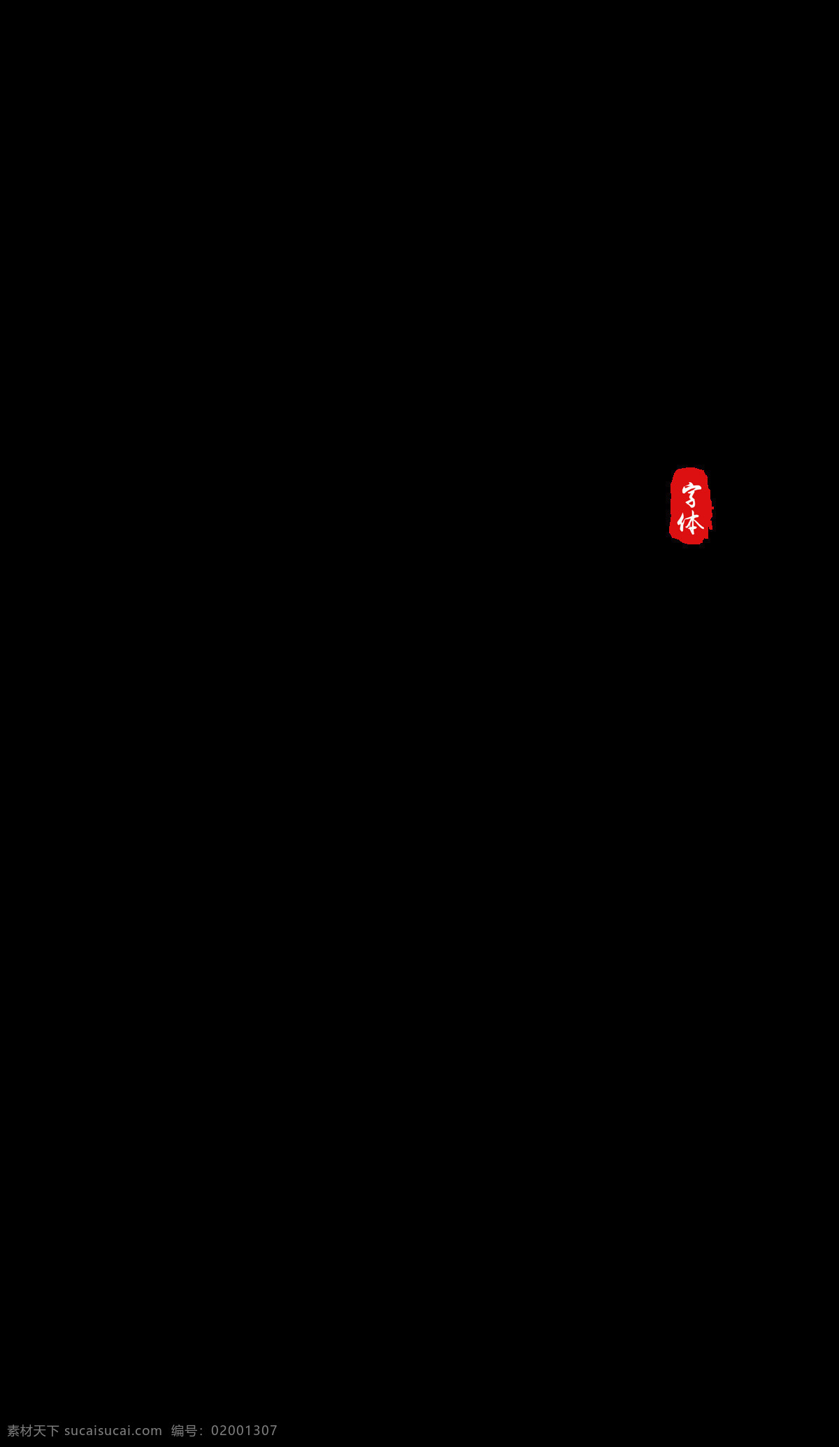 麒麟 才子 字体 字形 标志 主题 麒麟才子 字形标志