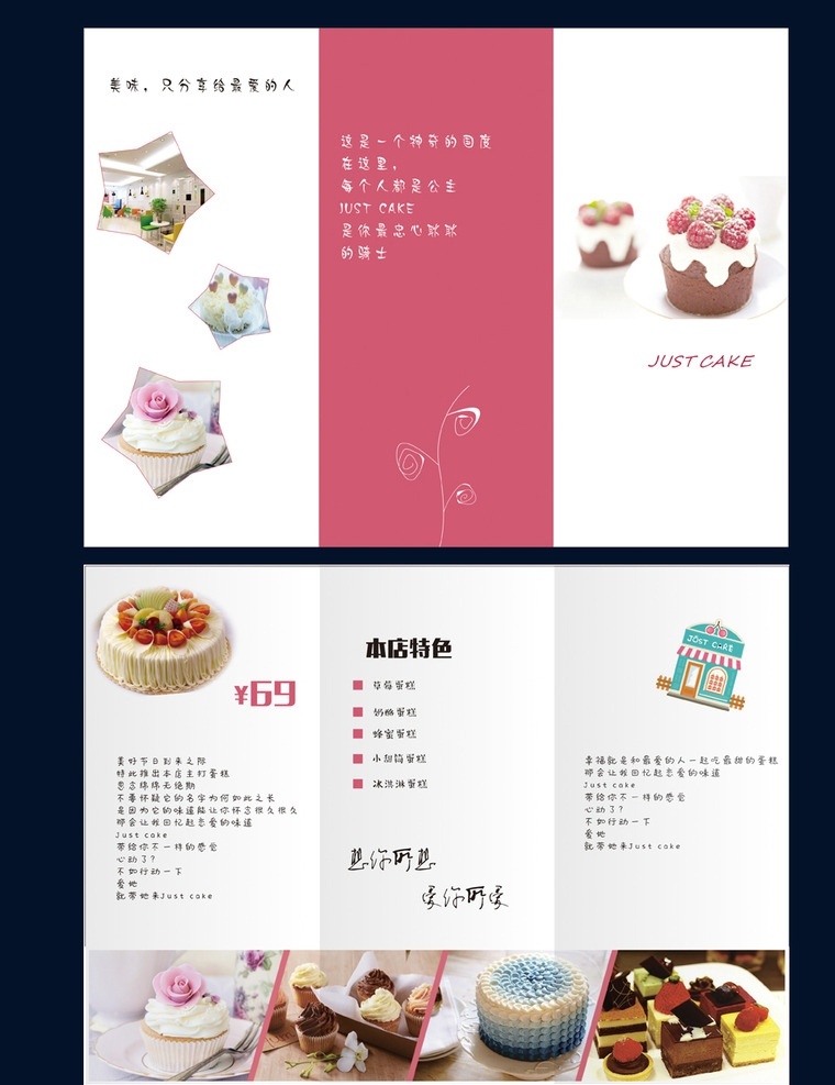 蛋糕店三折页 蛋糕店 温馨 粉色 三折页 彩色 宣传册 画册设计