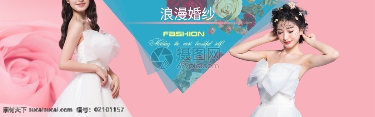 粉色 浪漫 婚纱 淘宝 banner 优雅 时尚 电商 天猫 淘宝海报