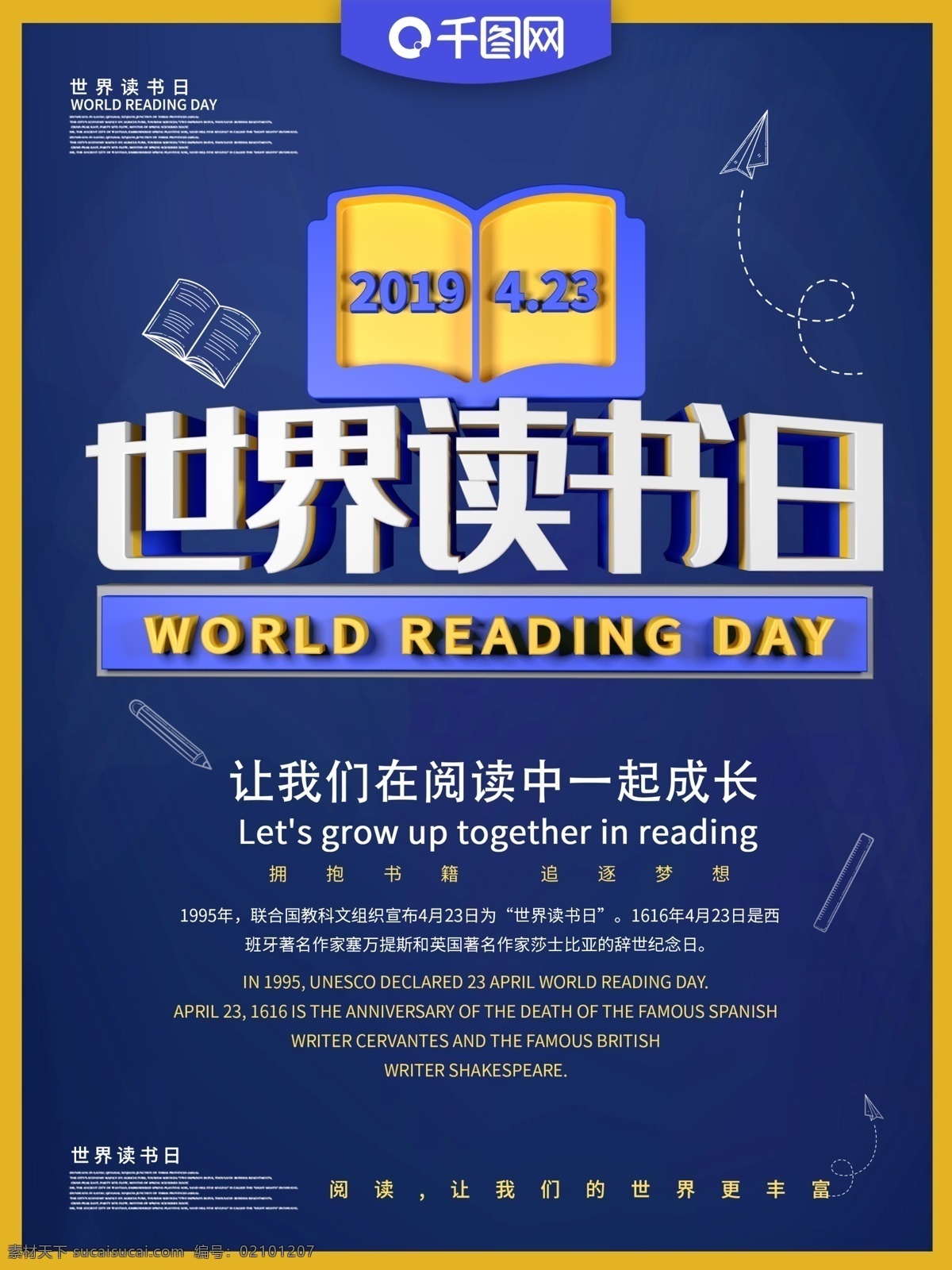 世界 读书 日 主题 海报 读书日 世界读书日 成长 阅读