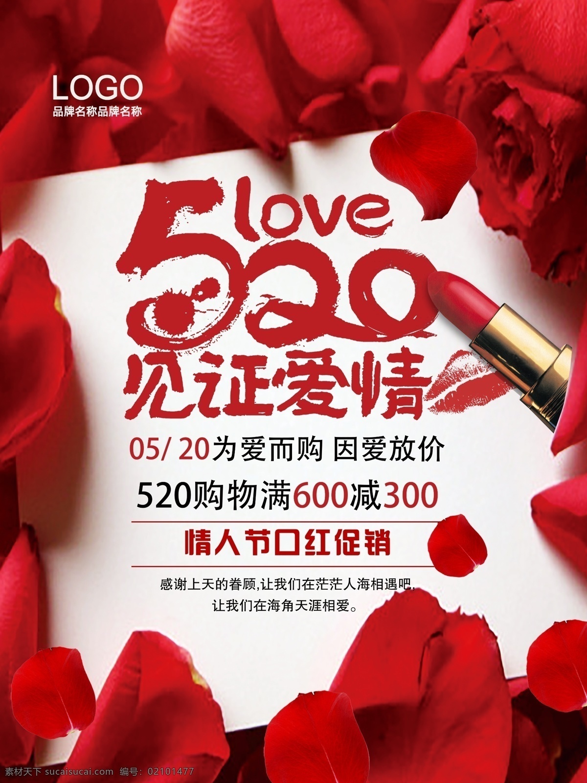 520海报 520情人节 520宣传 爱情海报 爱情广告 表白广告 表白海报 情人节海报 情人节广告 520促销 520广告 520策划 520设计 520展架 520x展架 520易拉宝 520横幅 520吊旗 520宣传单 520单页 520dm单 520广告牌 520灯箱