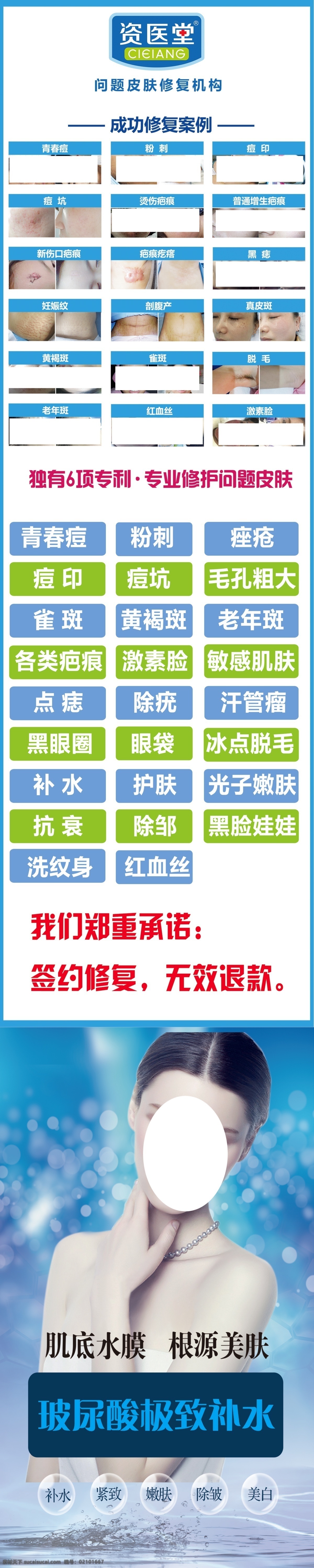 资医堂 logo 疤痕 除疤 海报 美容 签约根治 无效退款 蓝底海报 水纹 纹理 美容瘦身类 分层