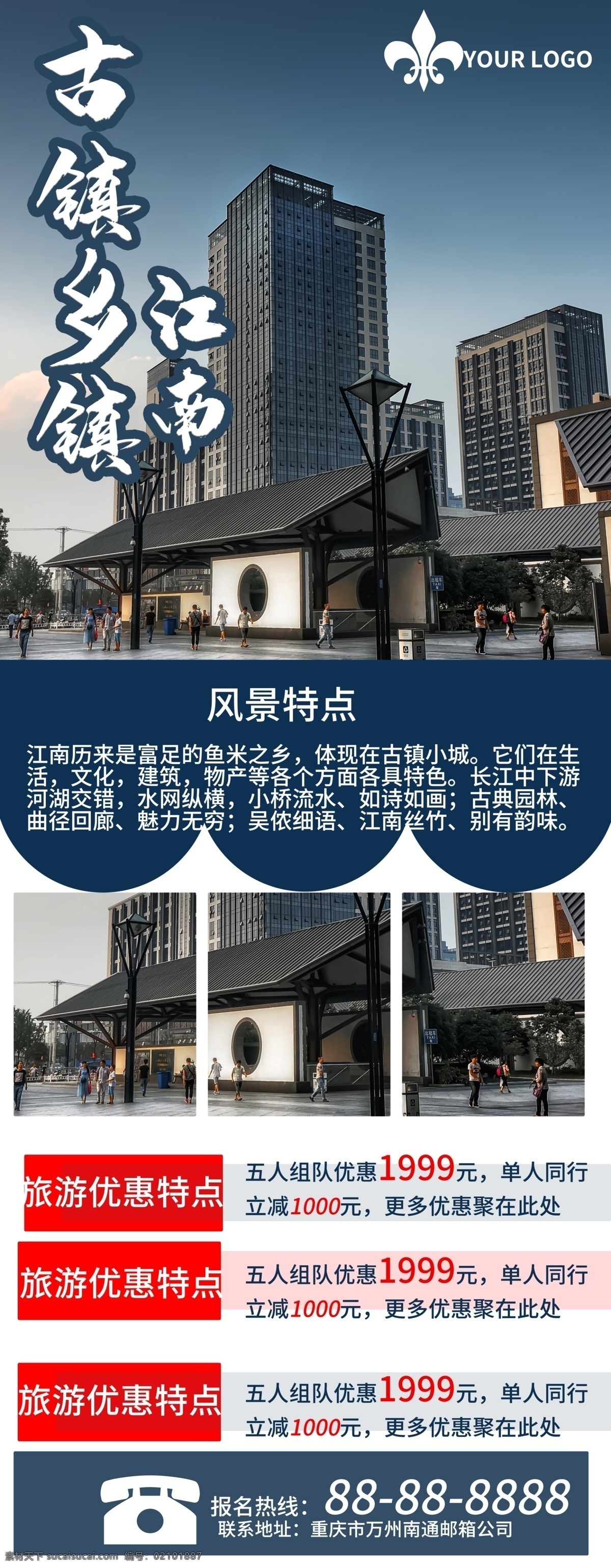 展架 旅游 架 x 旅游展架 x展架 江南