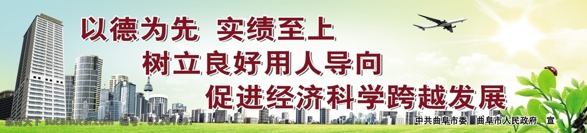 经济 科学 跨越 发展