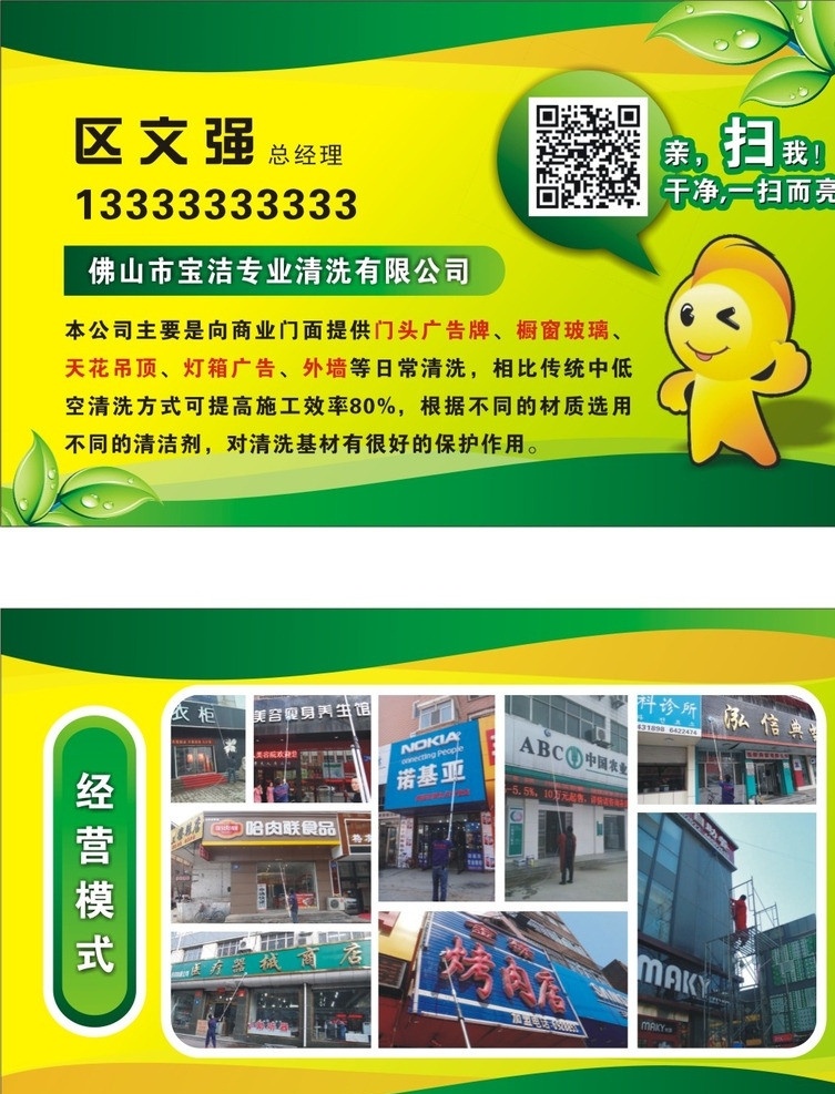 名片 绿色 清洁 公司 vi 卡通 吉祥物 环保 名片卡片 矢量