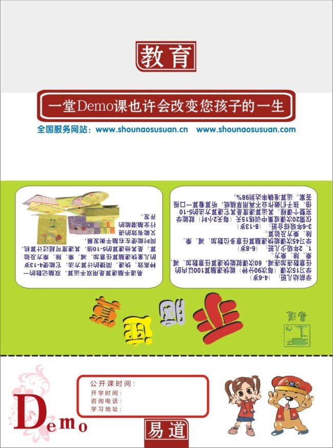 手脑速算 广告设计模板 人物矢量 宣传栏 源文件 展板模板 幼儿园 海报 模板下载 幼儿园背景画 童心灿烂 我心飞扬 圈 矢量 海报背景图
