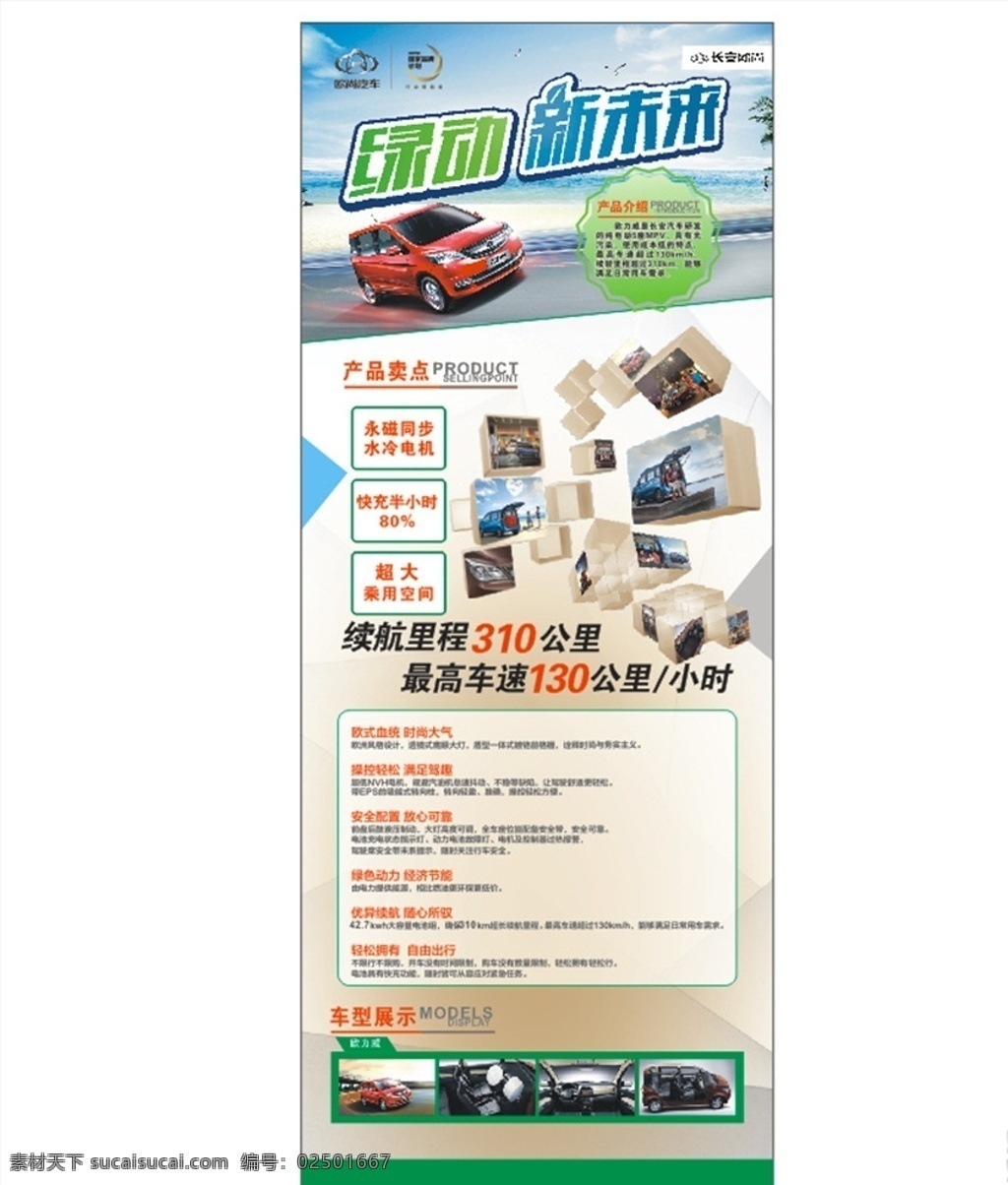 长安汽车展架 长安 汽车 展架 汽车展架 优惠 x展架 促销 礼包