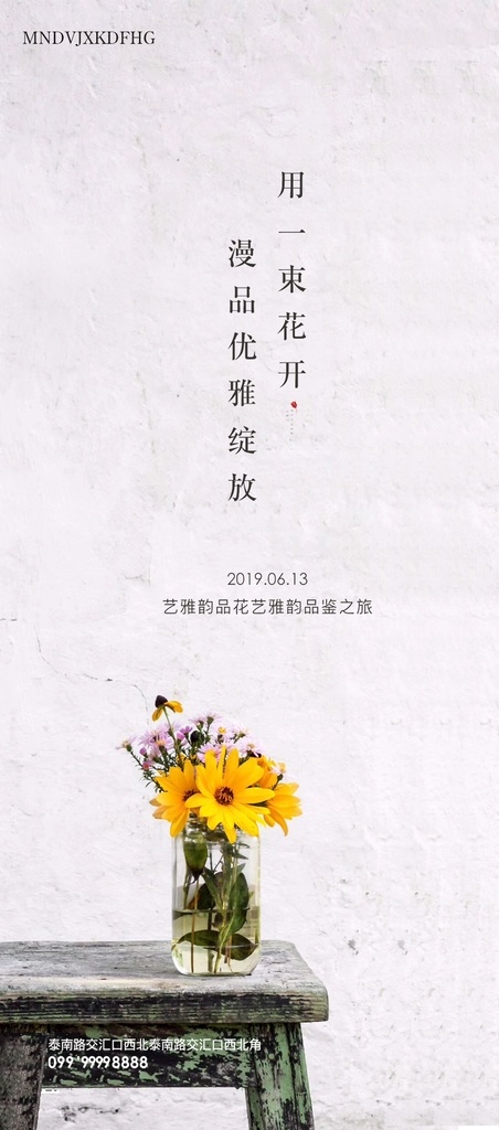 周末 暖 场 活动 插花艺术 暖场活动 花 艺术 花艺展示 复古桌子 玻璃瓶 插花 新鲜花朵 浅色 质感背景 向日葵 花艺雅韵 质感磨砂背景 花束 地产 周末活动海报 海报