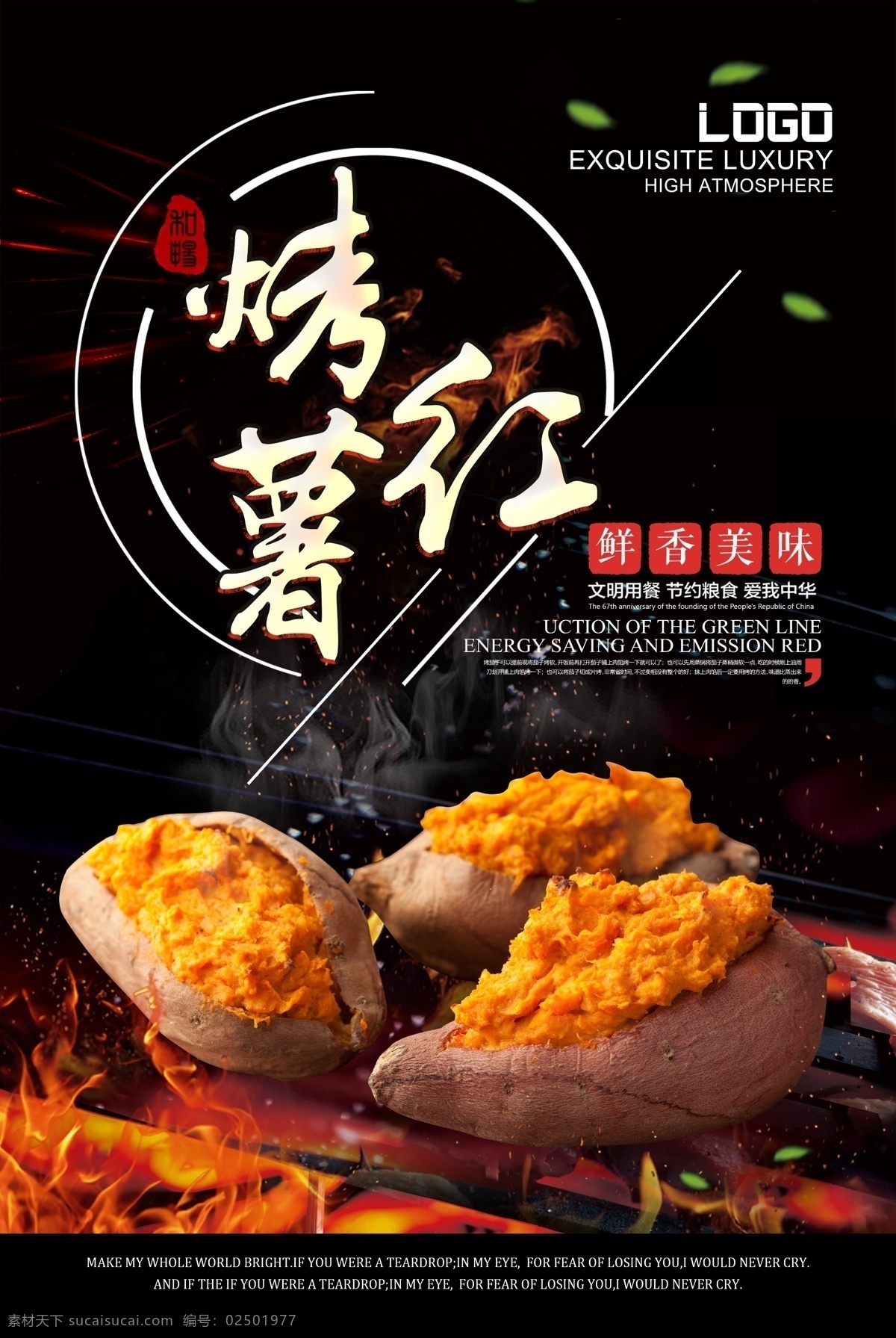 简洁 写实 烤红薯 食物 海报 烤地瓜 烤番薯 烤紫薯 红薯包装 红薯片 蒸红薯 烤红薯海报 烤地瓜展板 烤红薯壁画 烤红薯人物 红心红薯 现烤白薯 地瓜干 烤箱 紫薯 地瓜坊 传统人物 碳烤地瓜炉 甜薯 烤地瓜机 地瓜 拔丝红薯 电烤红薯 柴火烤红薯 吃烤红薯 脆皮烤红薯 吃红薯 农村烤地瓜 烤地瓜海报 烤红薯广告 零食