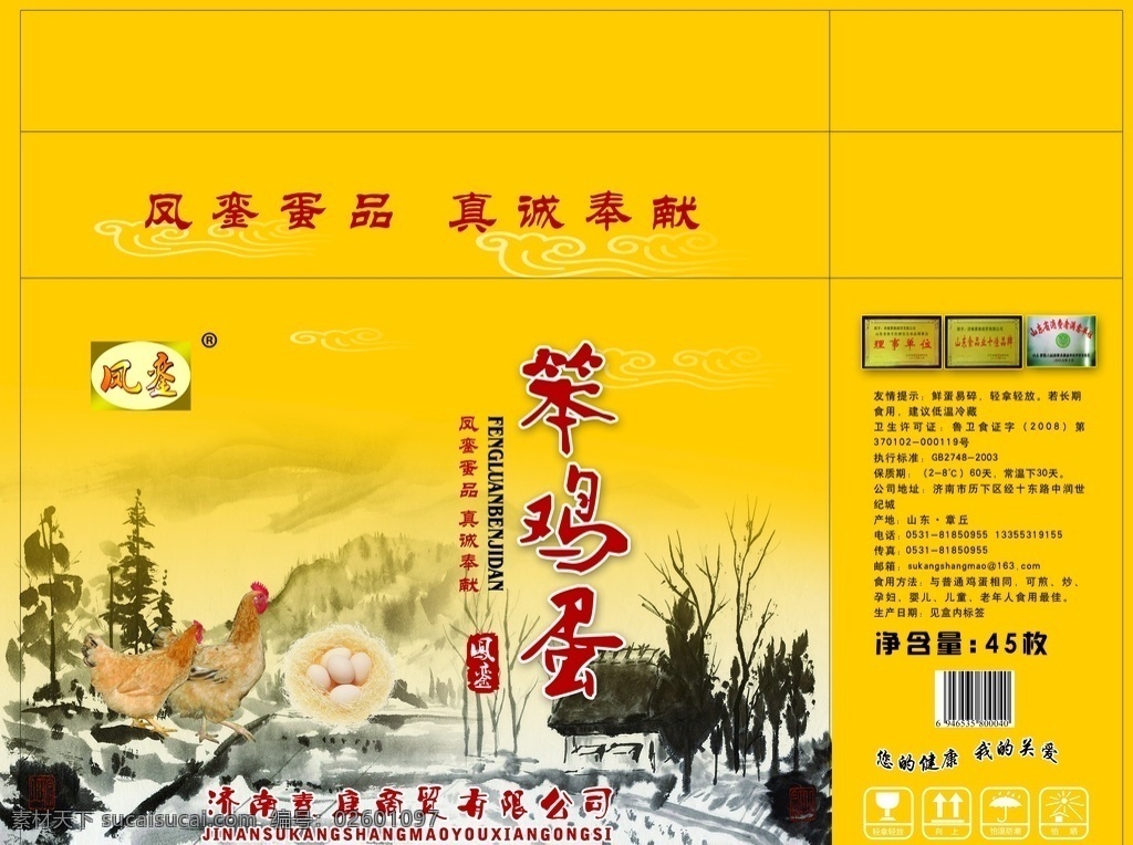 笨鸡 笨鸡蛋礼盒 鸡蛋礼盒 水墨山水 云纹 水墨画 山村 包装设计
