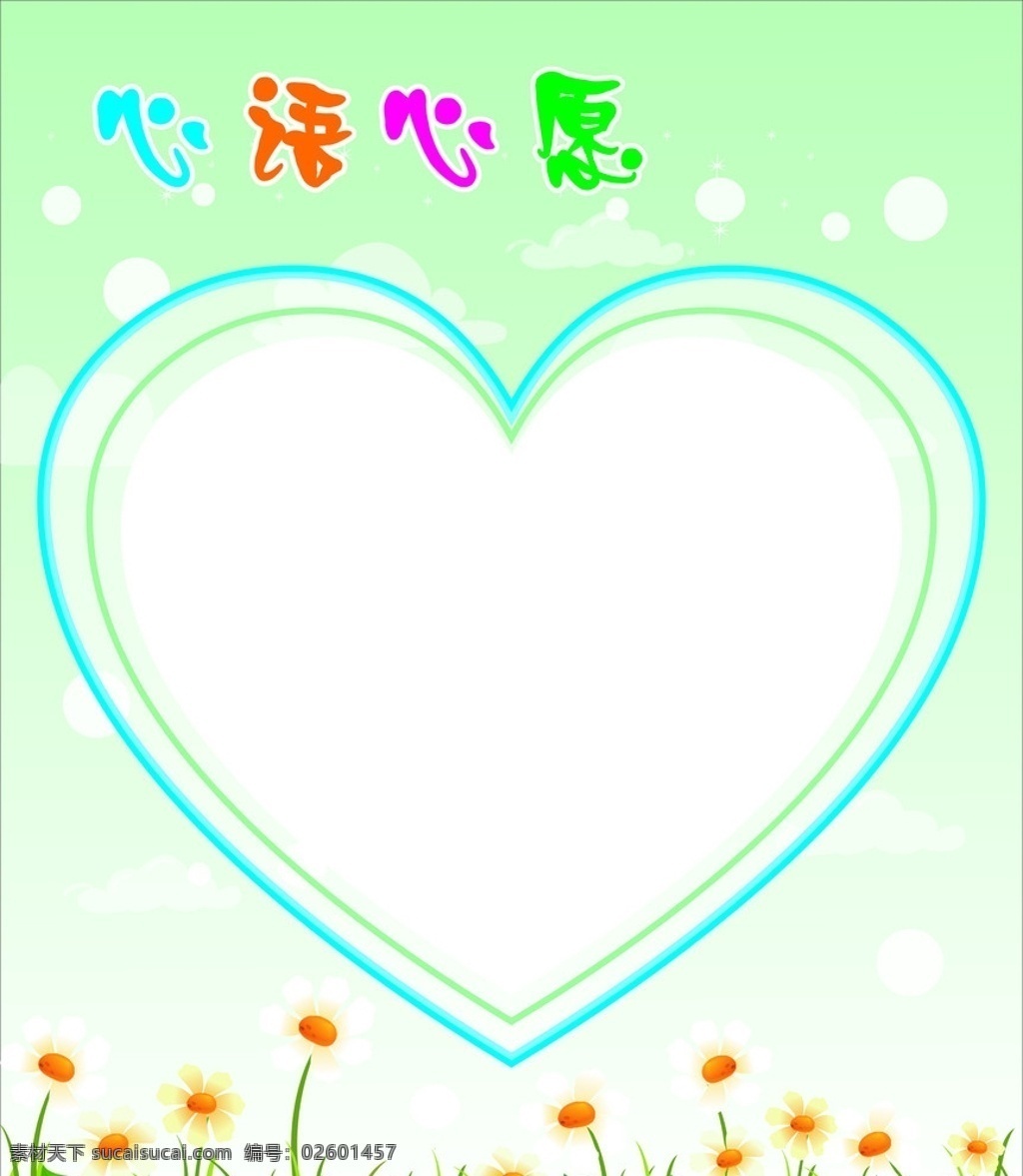 心语心愿 心型 小花 白云 cd 花纹花边 底纹边框 矢量