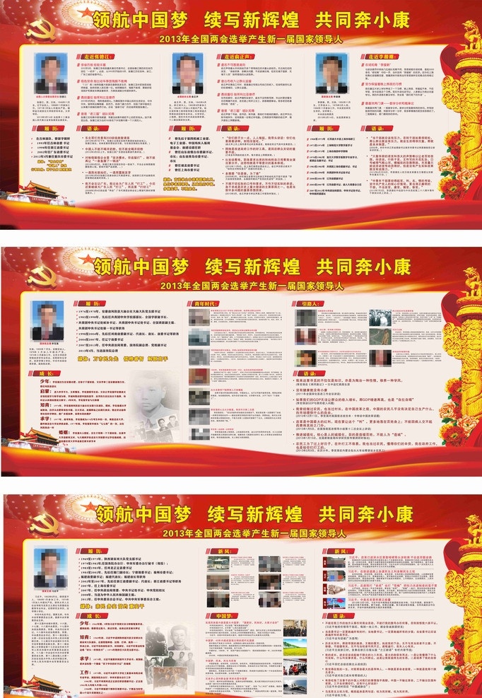 新 届 国家 领导人 展板 中国梦 国家领导人 新一届 领导 展板模板 矢量