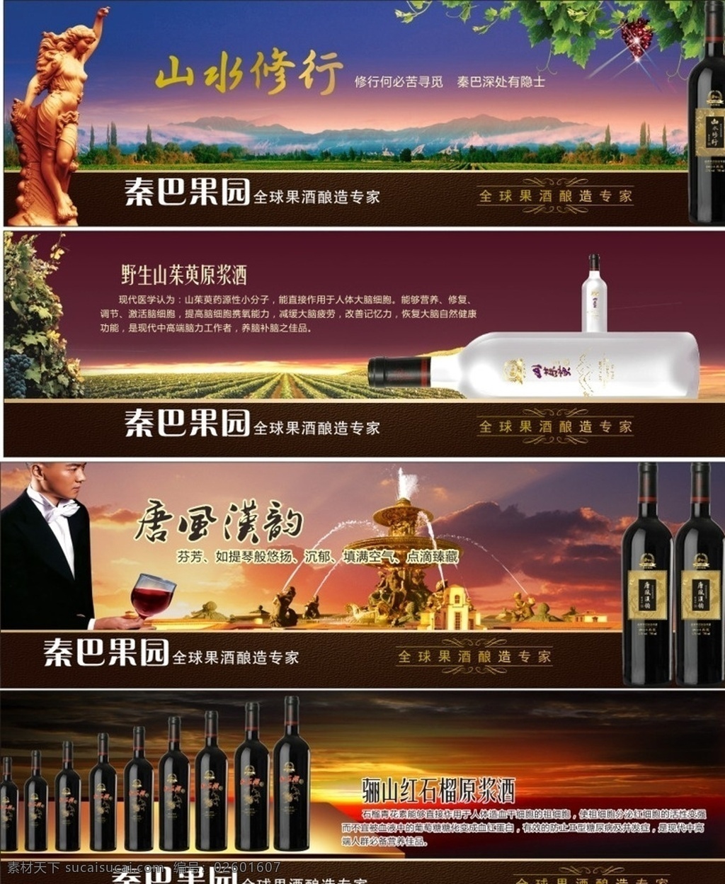 红酒海报 红酒画册 红酒彩页 红酒展板 红酒贴图 红酒 酒海报