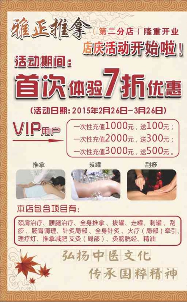推拿 单 页 宣传单 针灸 刮痧 单页 古典底纹 针疗 火疗 拔罐 活动单页 dm单 dm宣传单