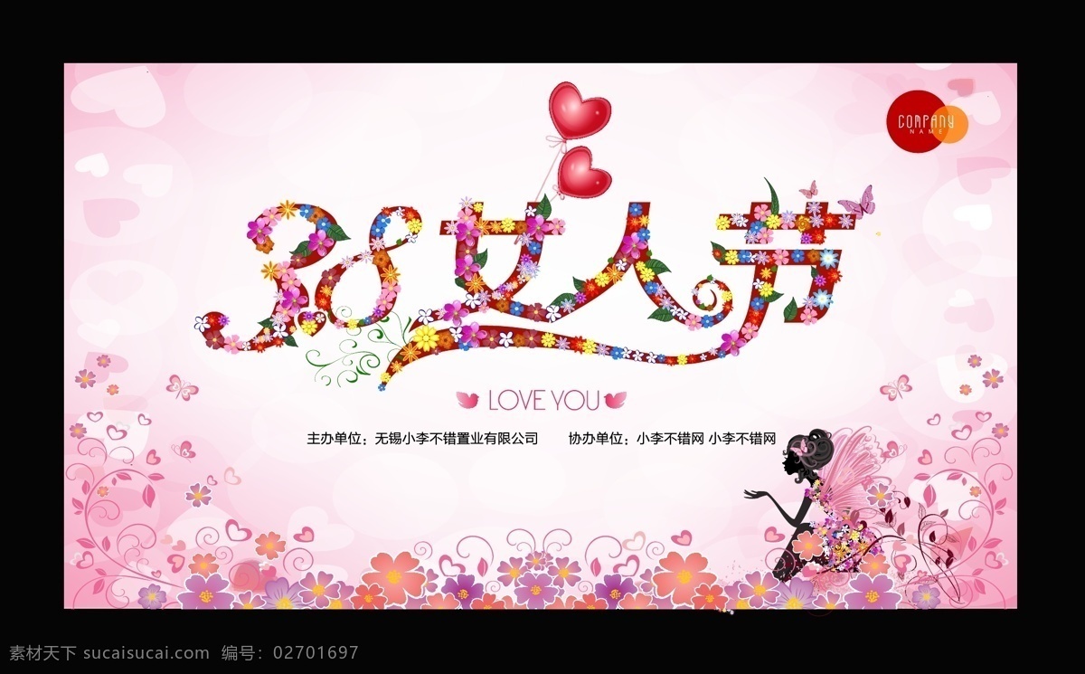 eps格式 爱心 妇女节 花朵 花藤 女人节 气球 时尚美女 藤蔓 鲜花 38 广告 展板 矢量 心形 蝴蝶女郎 艺术字 节日素材 其他节日