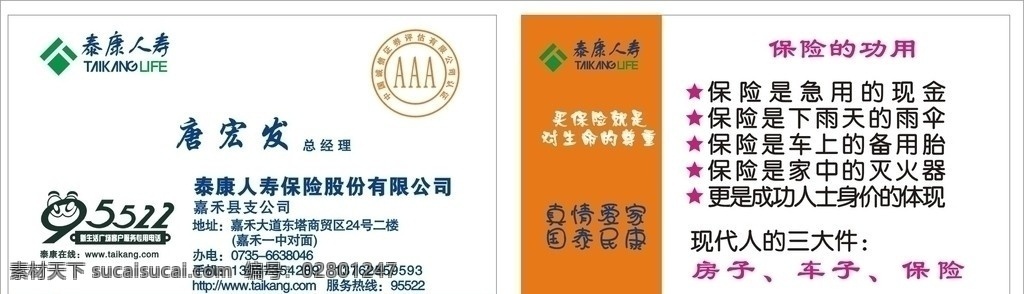 泰康保险名片 泰康 名片 人寿 保险 诚信证券 aaa 三a 名片卡片 矢量