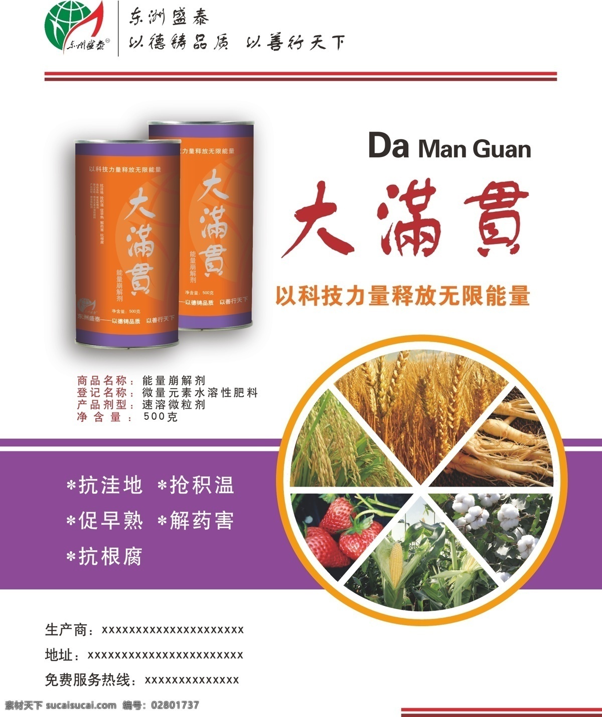 草莓 果蔬 棉花 农药 其他设计 蔬菜 水果 农化矢量素材 农化模板下载 农化 农化单页 农化宣传页 矢量