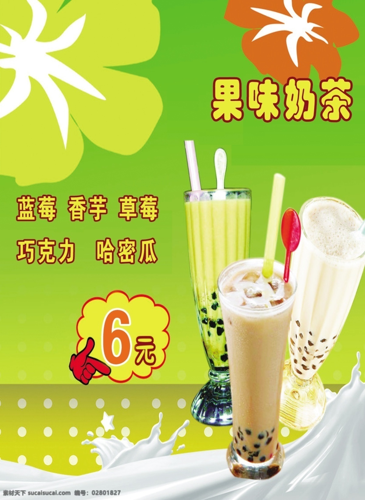 分层 杯子 果汁 冷饮 源文件 珍珠奶茶 果味 奶茶 模板下载 果味奶茶 净果 超大杯 醇香 矢量图 日常生活