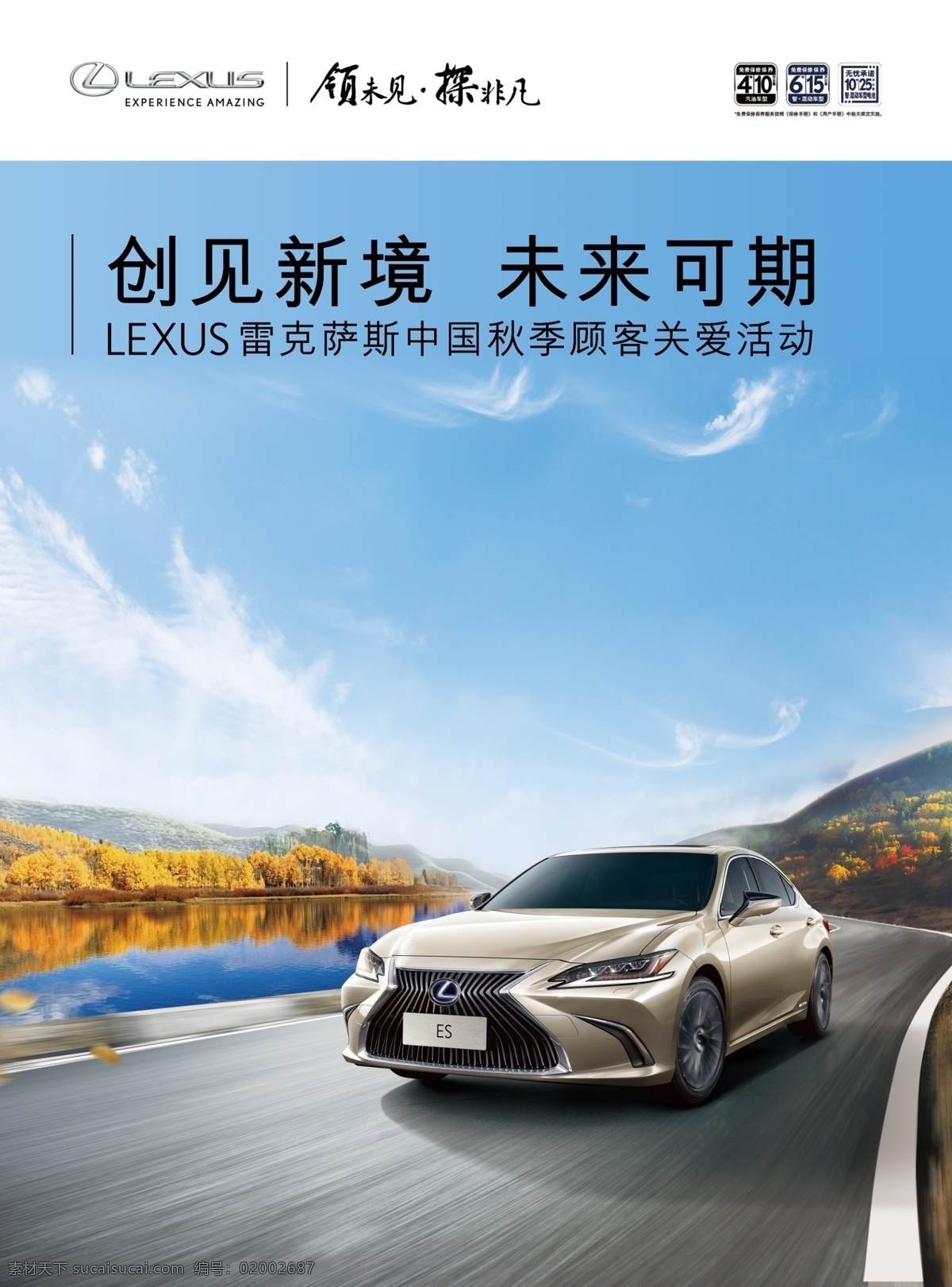 雷克 萨斯 秋季 关爱 活动 汽车 雷克萨斯 lexus 凌志 售后服务 蓝天白云 度假 自驾 轿车 suv 顾客服务 关爱活动 秋日 秋天 秋天促销 枫叶 黄叶 落叶 湖泊 路 清新 自然环境 名车 豪车 进口汽车 交通工具 背景 垂暮 汽车广告 汽车海报 汽车背景 汽车展架 汽车单页 汽车展板 汽车设计 山 银杏 汽车活动海报