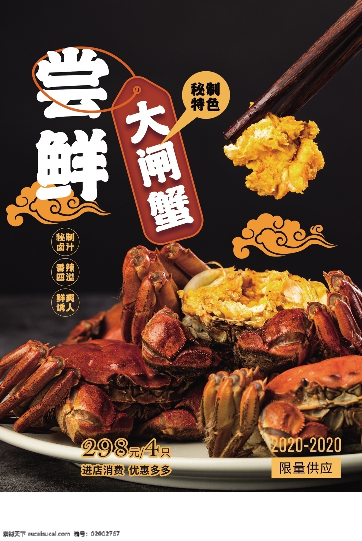 大闸蟹 美食 食 材 海报 素材图片 食材 餐饮美食 类