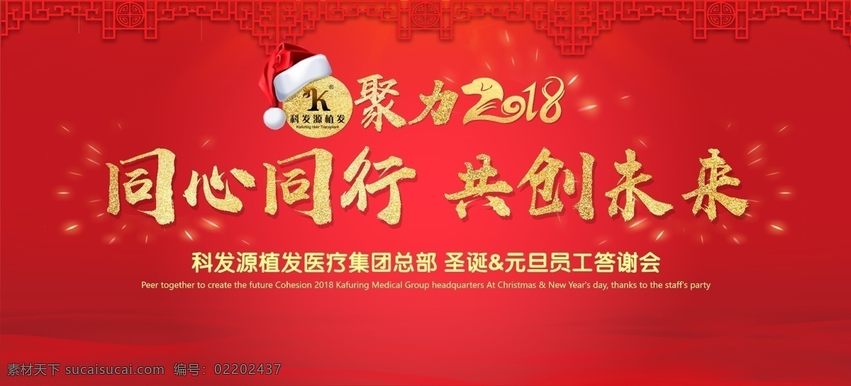 双 旦 晚会 年会 新年 红色 展板 海报 双旦晚会 员工答谢会 中国元素