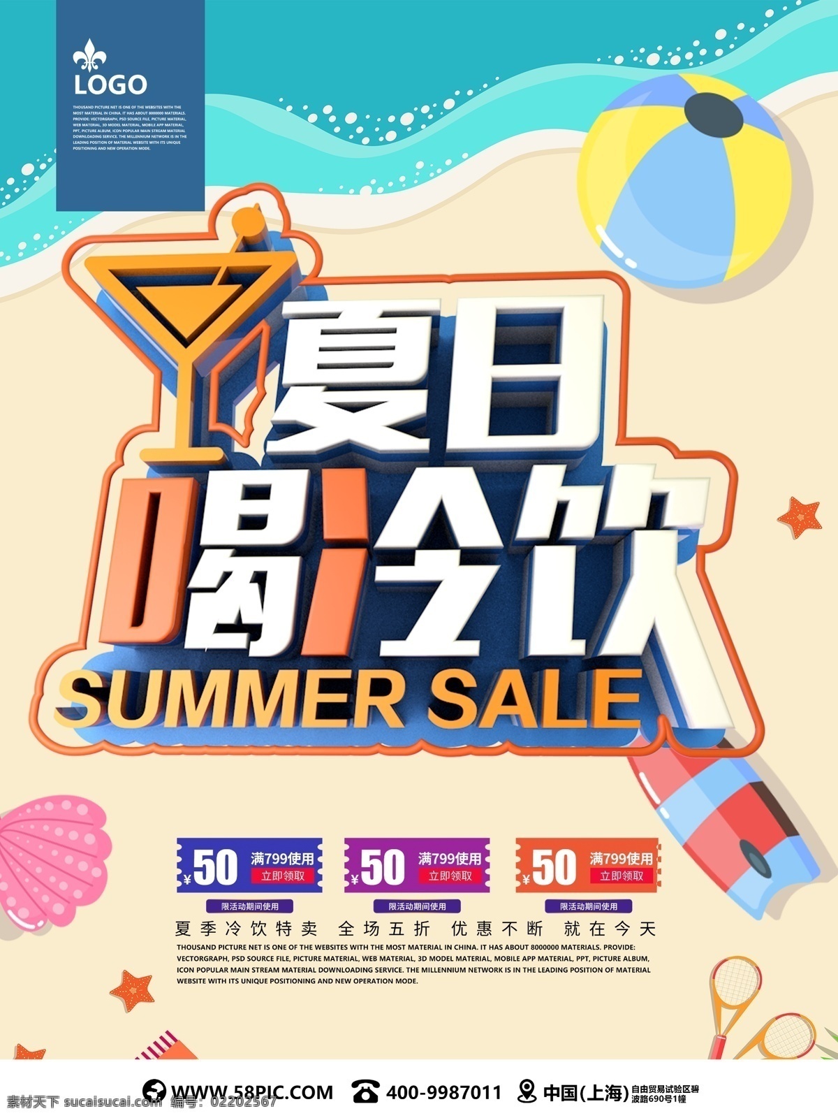 蓝色 夏日 喝 冷饮 c4d 夏季海报 夏季促销 促销海报 促销展板 促销宣传 夏日冷饮 夏日冷饮展板 夏日冷饮宣传 夏日冷饮广告 夏日冷饮促销 夏日冷饮海报 夏日冷饮活动 夏季展板 夏季宣传 夏季广告