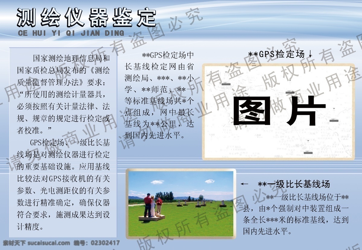 测绘 测量 广告设计模板 源文件 展板 展板模板 测绘仪器鉴定 地理信息 gis 测绘宣传 测绘法 宣传日 矢量图 现代科技