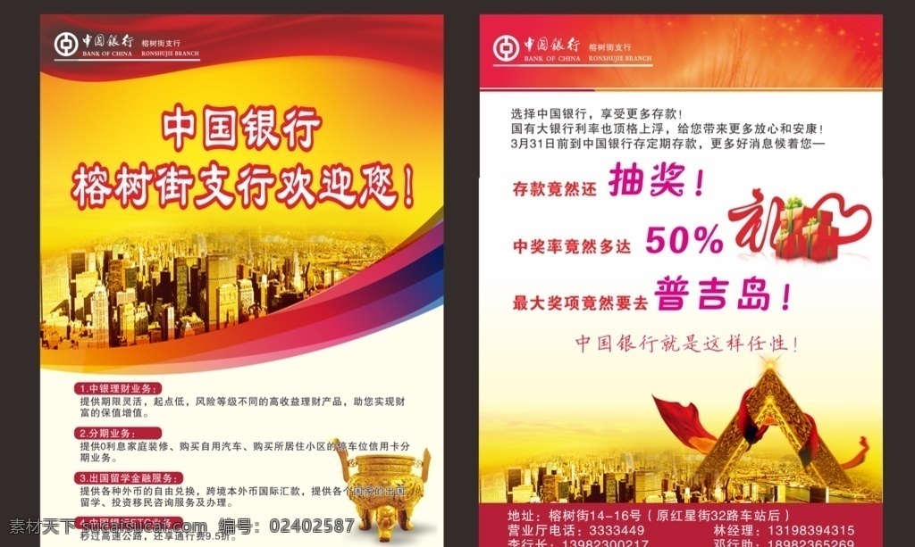 中国银行 dm 单 dm单 宣传单 活动宣传 银行 中国 广告单 印刷 金色 红色 金融类dm单